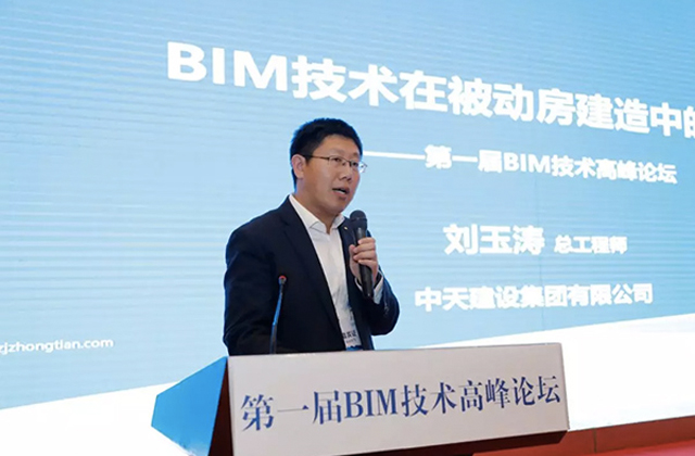 “融·创——前瞻未来” 控股集团承办第一届BIM手艺岑岭论坛