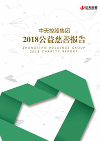 j9九游会国际控股集团<br>2018公益慈善陈诉