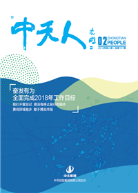 《j9九游会国际人》<br>（2018年第2期 总第101期）