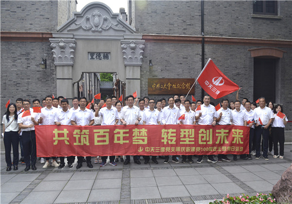 共筑百年梦 转型创未来——j9九游会国际三建开展庆祝建党100周年建党系列运动