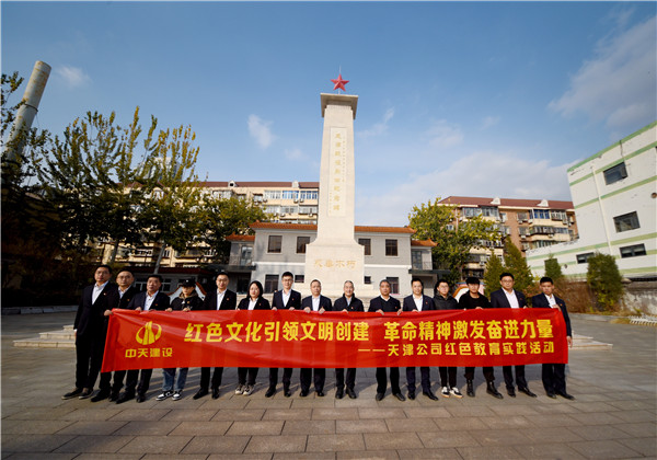 天津公司党支部赴天津战争义士纪念馆开展红色教育实践运动