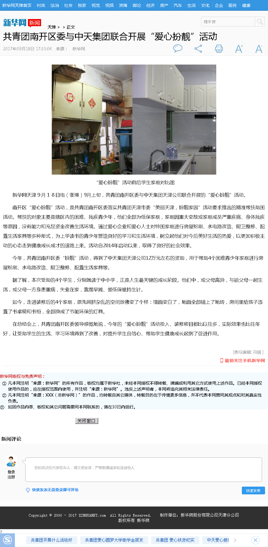 新华网：共青团南开区委与j9九游会国际集团团结开展“爱心扮靓”运动.png