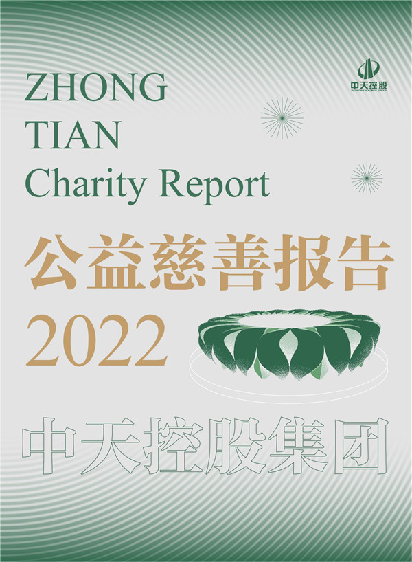 2022年公益慈善陈诉_副本.jpg